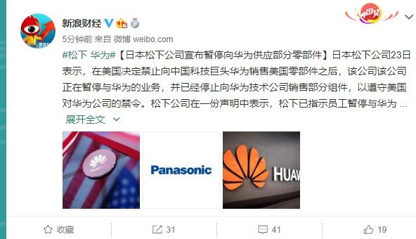 又一家！松下宣布終止與華為合作，零件斷供沖擊科技供應鏈